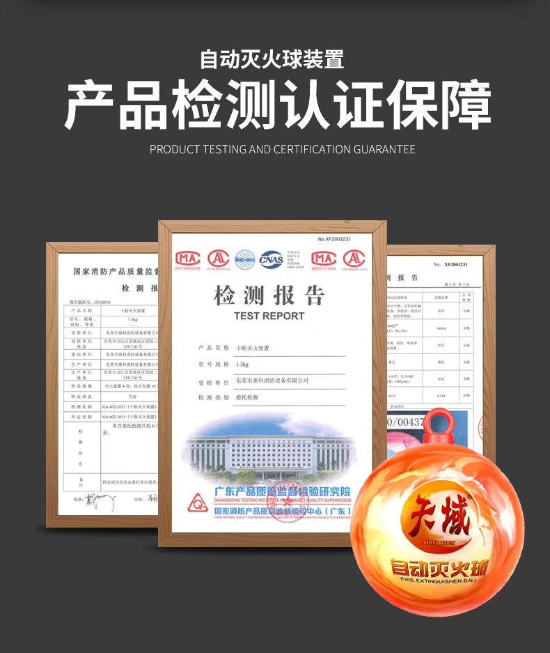 中文自动灭火球_02.jpg