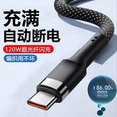 240W超级快充Type-c数据线适用华为OPPO小米VIVO荣耀手机充电线6A