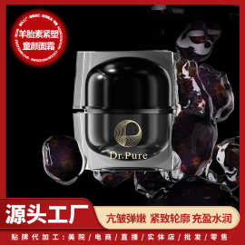 纯博士羊胎素紧塑童颜面霜填充胶原补修护滋润舒缓敏感肌面霜秋冬