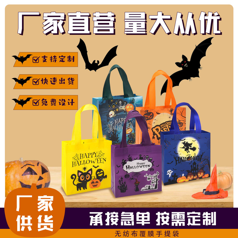 ハロウィンハンドバッグプリントカラフル不織布バッグパーティーギフト包装袋厚手ショッピングバッグカスタム|undefined