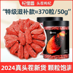 杞里香クコ卸売り特級250g瓶入りの寧夏の一時的な杞子五宝中寧特産茶大粒紅クコ