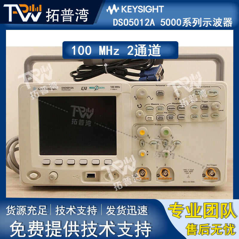 Agilent 安捷伦 100 MHz 2通道 DSO5012A 5000系列示波器