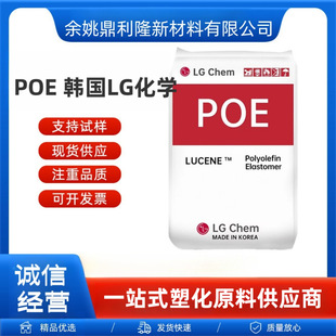 POE Korea LG Chemical LC168 Transparent Toughened Elastomer for Composite Plastics Modified Plastic Raw Materials