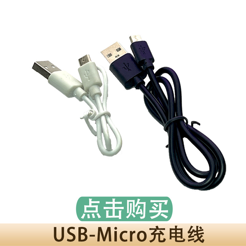 USB-Micro充电线.jpg