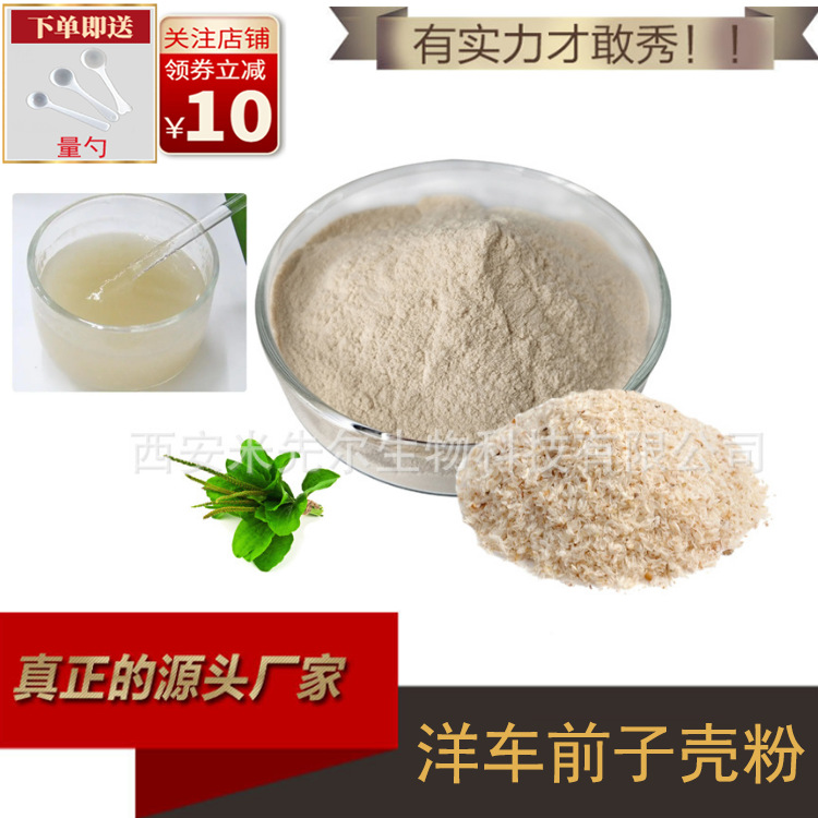 洋车前子壳粉99% 代餐粉 圆苞车前子壳粉  现货供应 量大从优