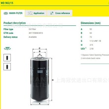 曼牌MANN FILTER机油滤芯WD962/15适用于英格索兰空压机