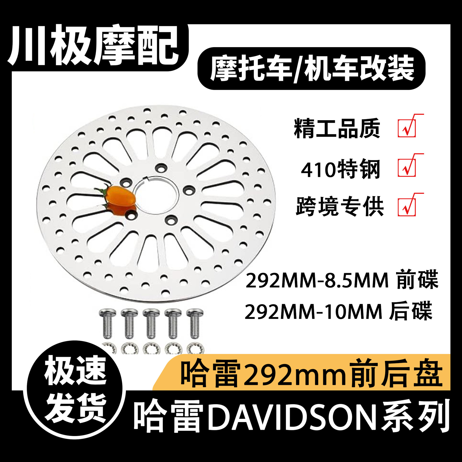 Cross-Border 292mm Harley Davidson Davidson Brake Disc Motorcycle Front and Rear Brake Disc Wholesale