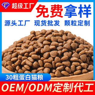 Professional Oem Customized 30 Protein Full Price Cat Food 20kg Oem Processing Factory Wholesale Cattery Adult Cat Food