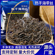 熟干海带丝干货厂家批发500g昆布丝免洗无沙海带丝凉拌火锅食材