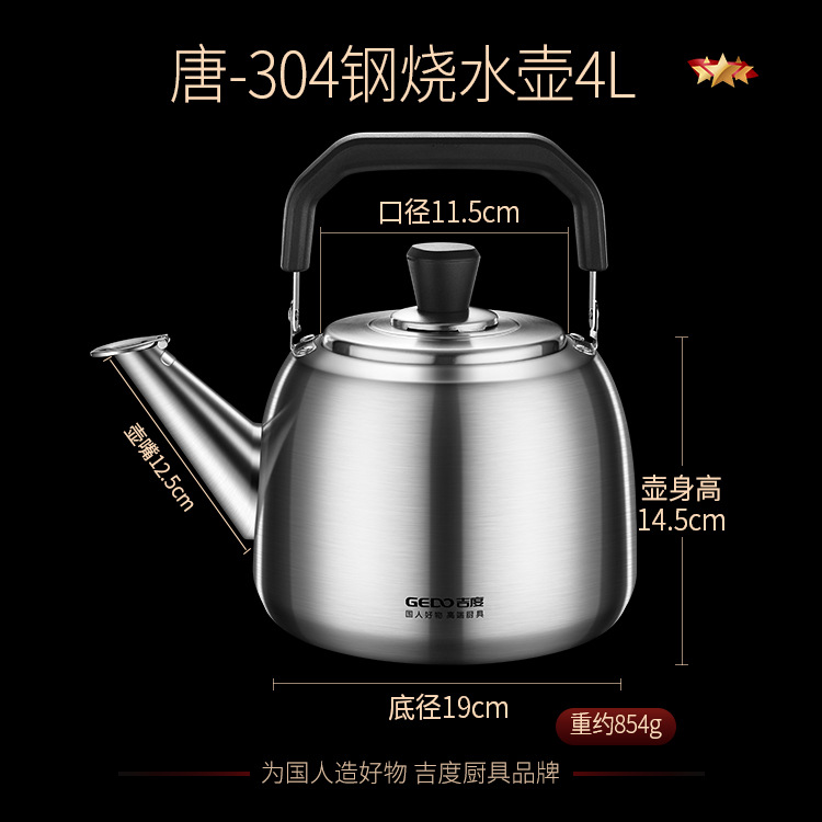 두꺼운 304 주전자 4L (물 끓는 소리)