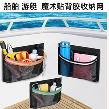 boat storage organizer房车游艇网兜便携反光海洋野钓置物收纳袋