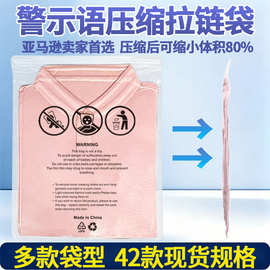 亚马逊警示语透明服装袋T恤防窒息真空封口压缩拉链袋跨境包装袋