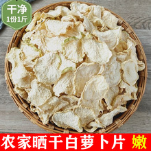 干萝卜片湖南特产白萝卜干萝卜皮农家自制白萝卜干萝卜片干货500g