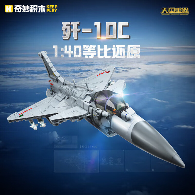 Замечательный истребитель 23030 J-10C.