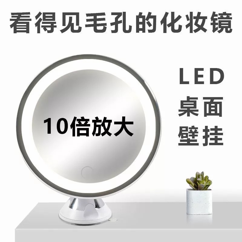 化妆镜带灯LED补光灯10倍放大吸盘折叠三色内置电池美妆镜跨境电