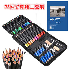 96件素描铅笔套装 96件素描彩色铅笔 96PCS油彩铅笔套装美术用品
