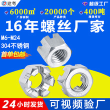 不锈钢304六角开槽螺母细扣GB6181国标加厚加大花螺帽细牙螺母M8