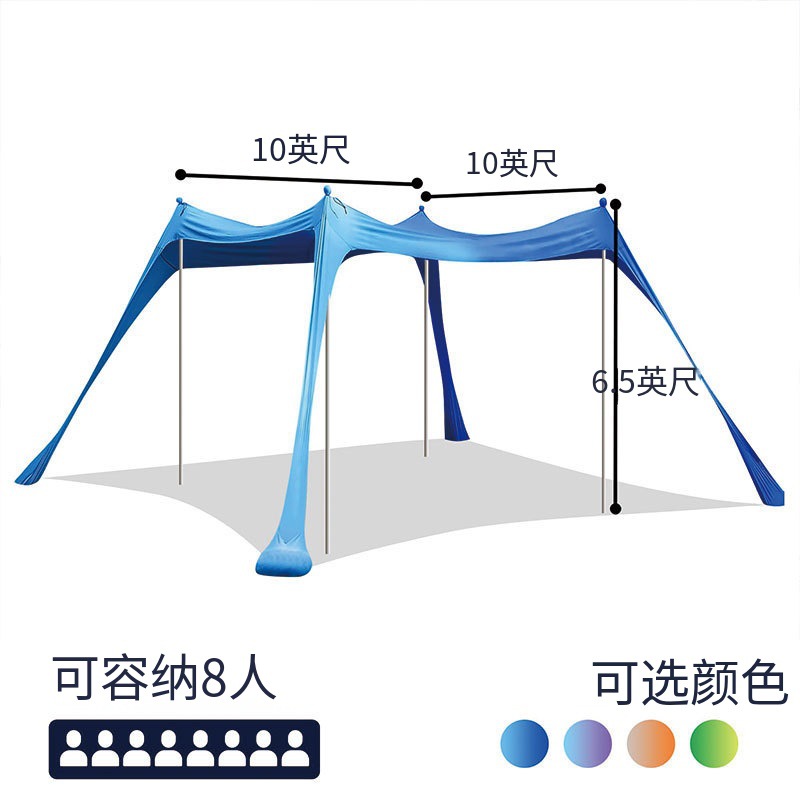Lycra canopy stretch beach tent, sun protection and shade, portable and quick to set up, suitable for outdoor camping, fishing, and rain protection