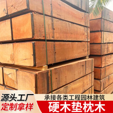 加工定制硬木垫枕木船夹板垫木建造材料多规格船舶垫枕木源头厂家