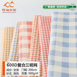 仿苎麻600D高品质冰丝凉席布 家纺老年人床品尿垫复合网布面料