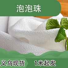 义乌现货供应泡泡珠泡泡纱水晶珠雪纺布料印花布料连衣裙上衣面料