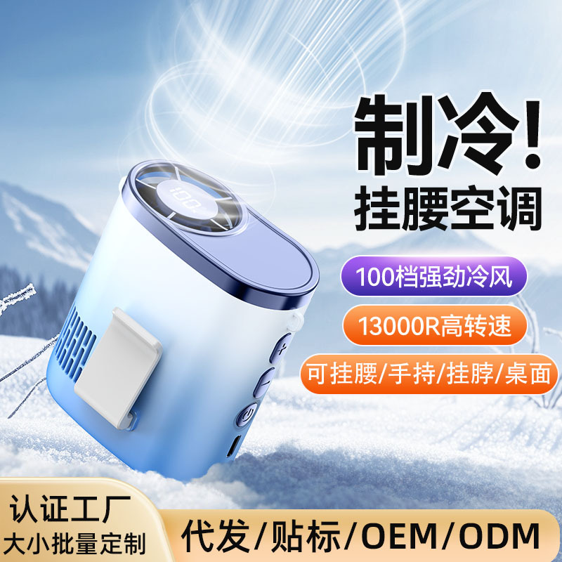 新款跨境挂腰风扇USB充电便携随身工地户外降温夹腰风扇大风力
