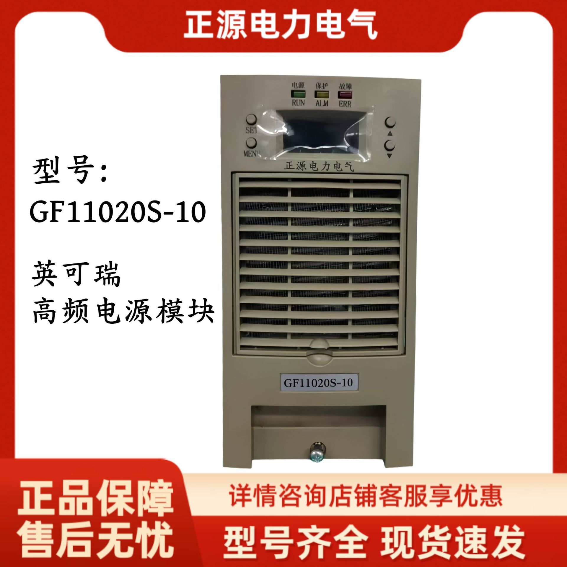 厂家直销直流屏充电模块GF11020S-10高频开关整流器电源英可瑞