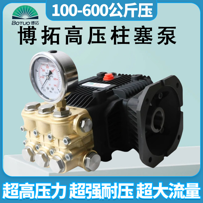 博拓高压清洗机泵头洗车机商用泵头博拓BM系列洗地机清洗清洗喷雾
