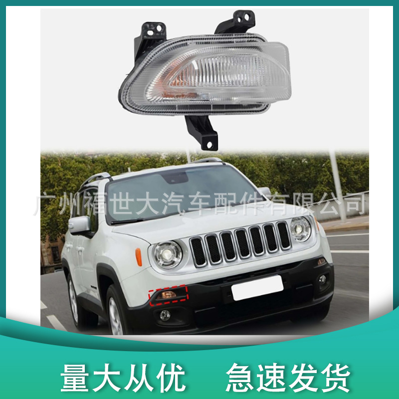Aplicable a 15 - 18 Jeep Freeman luz de dirección CN01000128 / 51953117 / 68256431AA