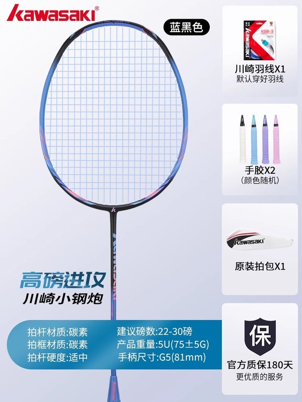 川崎川崎小鋼砲バドミントンラケット公式規格品超軽量5U全炭素繊維トレーニング単拍|undefined