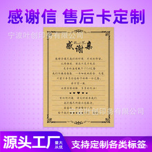 感谢信售后卡简约复古印刷电商暖心温馨提示牛皮纸标签售后服务卡