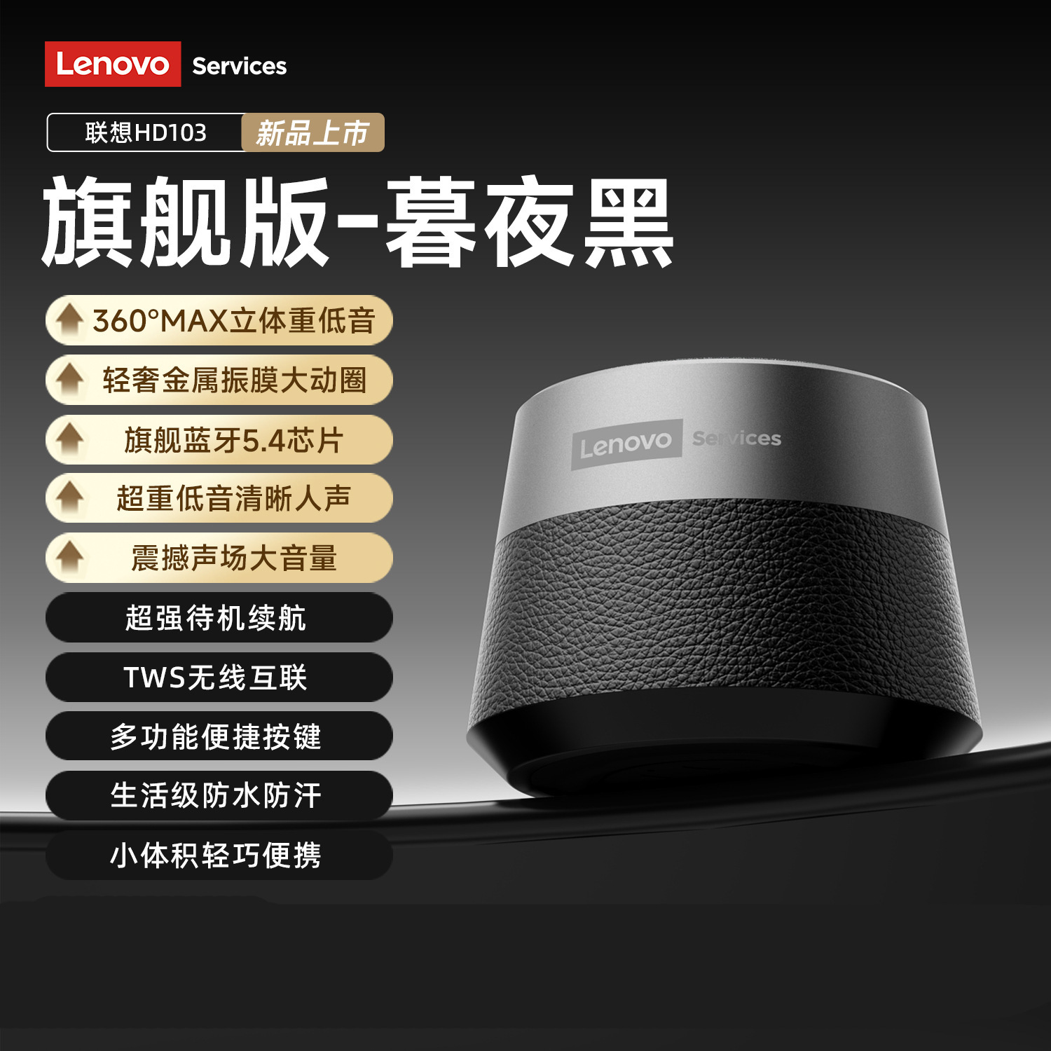 HD103 Large Speaker TWS Interconnect [Dark Night] Ultimate Edition