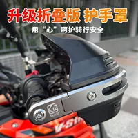 Kewaiger мотоцикл чехол для рук uy125afr модифицированный ручный ручный лобовый gw250 Excelle чехол для запястий универсальный