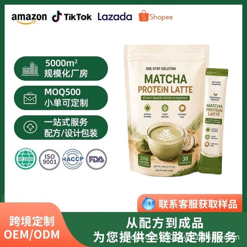 Plant-Based Matcha Protein Powder Meal Replacement Powder Cross-Border Tk Trade Matcha Latte Flavored Nutritional Supplement Wholesale