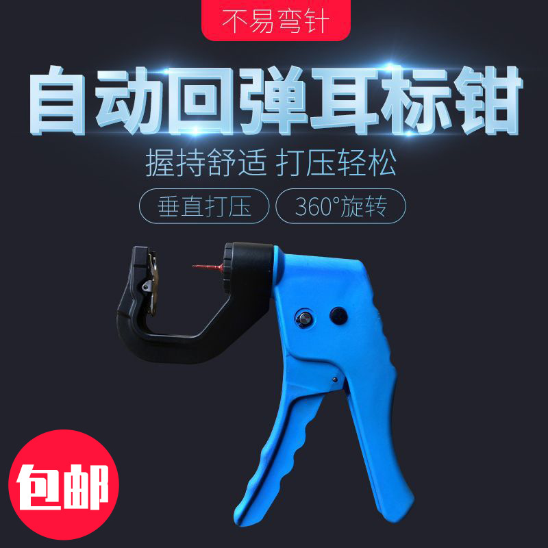 Alicates de etiqueta de oreja de rebote automático veterinario alicates de etiqueta de oreja vertical alicates de etiqueta de oreja de ganado de cerdo alicates de etiqueta de oreja