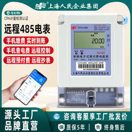 厂家批发手机导轨式RS485远程预付费单相电能表上海人民电表