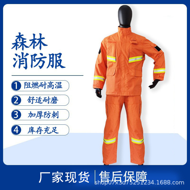 20款消防服灭火防护服阻燃隔热森林消防防火服芳纶抢险救援服套装