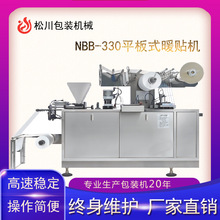 NBB-330暖宝宝包装机 全自动暖足贴生产机 一次性发热鞋子包装机