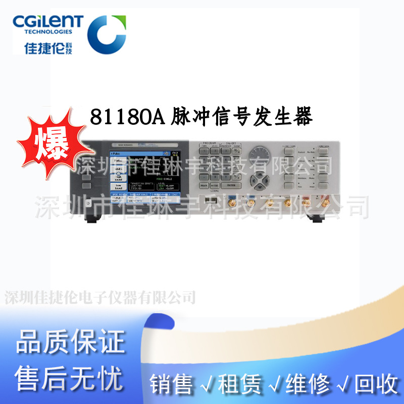 Agilent81180A 81180A脉冲信号发生器