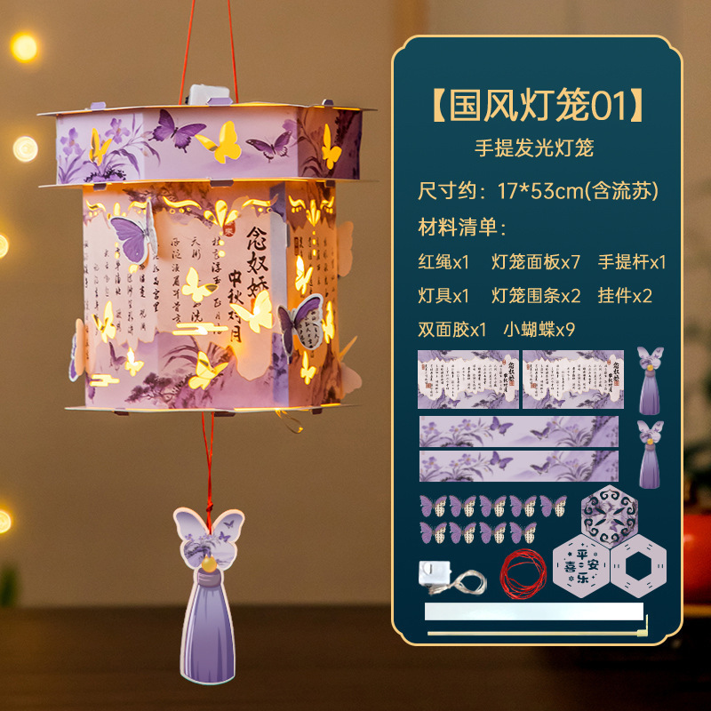 中秋节古风灯笼2025新款花灯儿童手工diy材料包手提发光宫灯批发|undefined