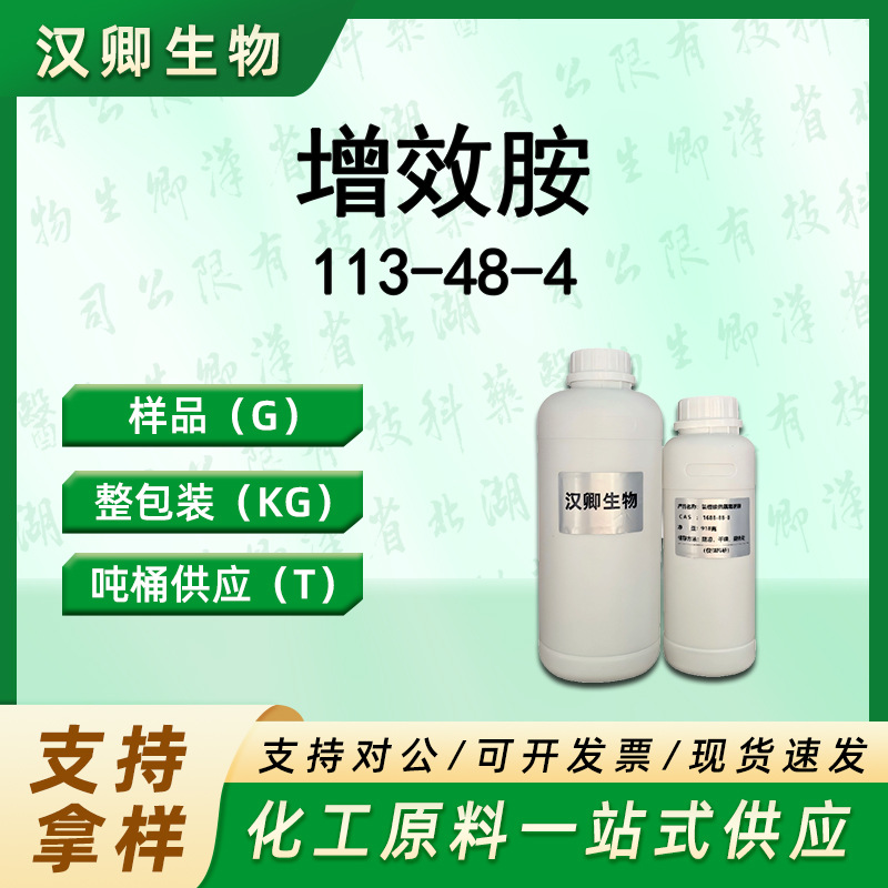 己酸二乙氨基乙醇酯 113-48-4 增效胺仅供科研按需供应现货价优