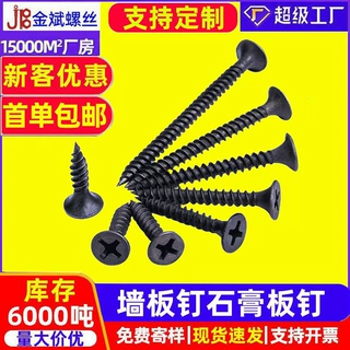定制螺丝高强度十字加硬沉头平头墙板钉木螺丝定做自攻螺丝定制