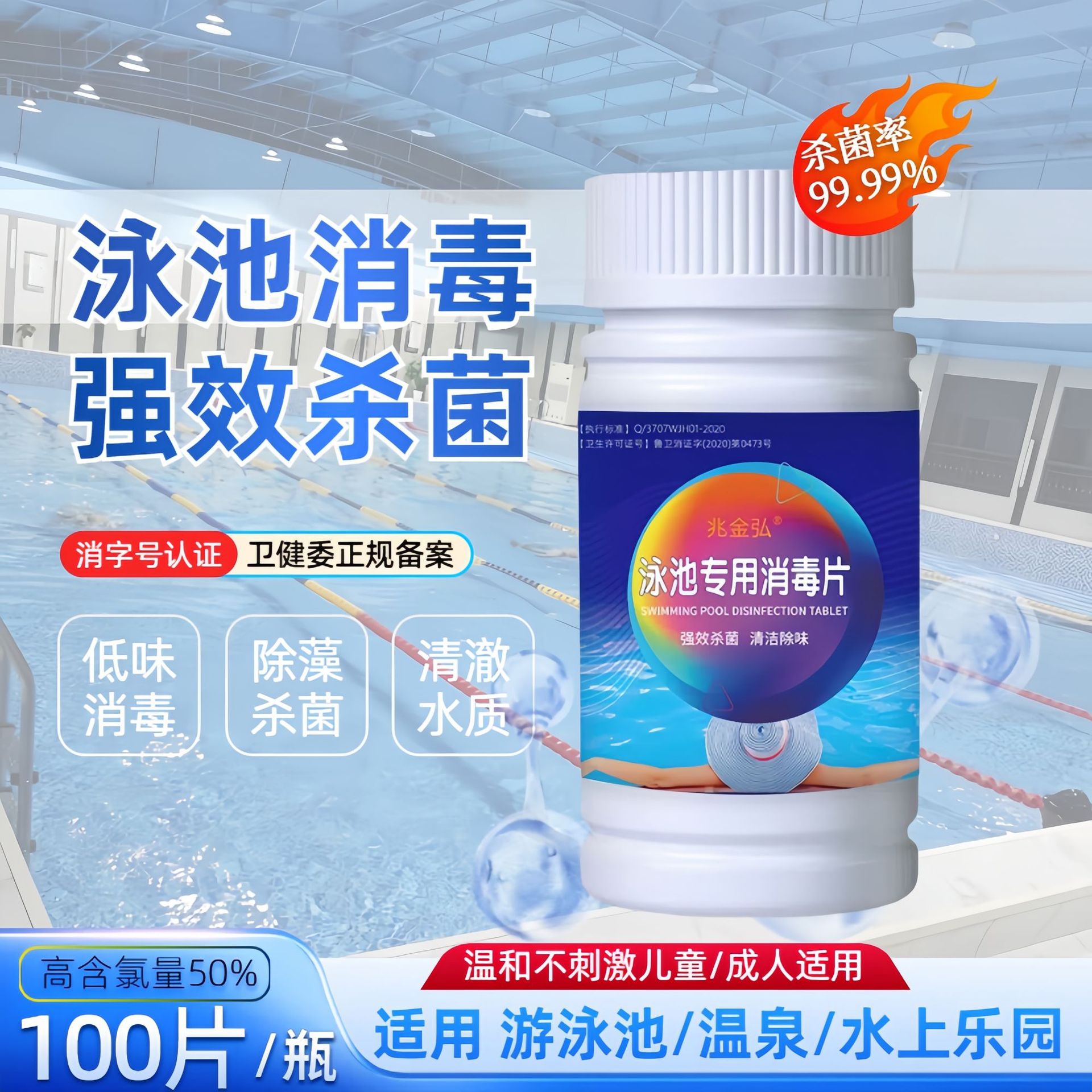 Children's Swimming Pool Disinfection Tablets, Household Bathtub, School, Hotel, Hot Spring Water Purification, Sterilization Chlorine Tablets, Effervescent Tablets