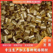大小口径H62国标环保黄铜管铜套精准切割加工外径：1mm-30mm
