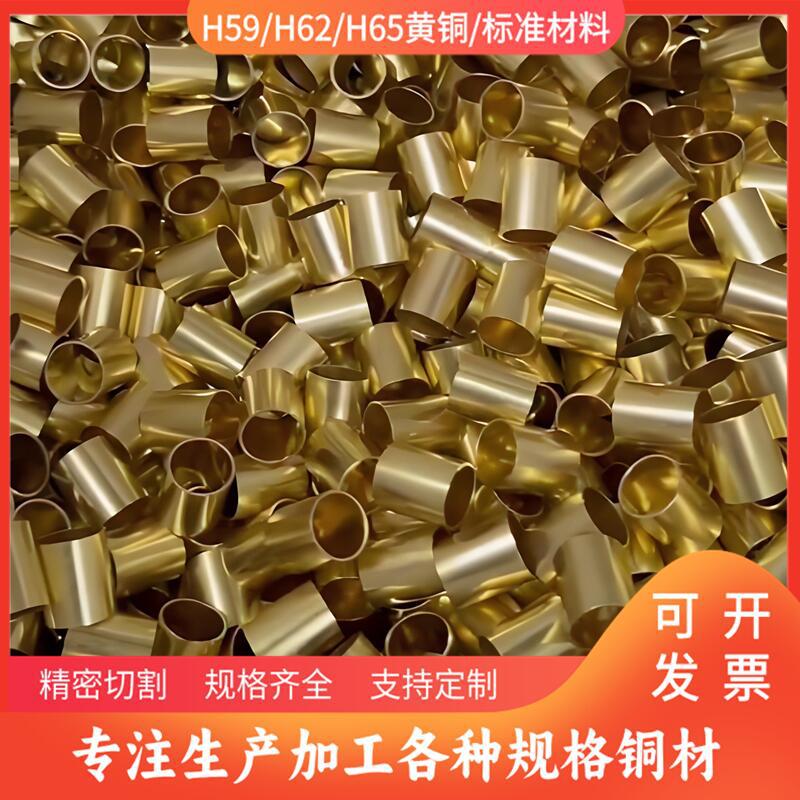 大小口径H62国标环保黄铜管铜套精准切割加工外径：1mm-30mm