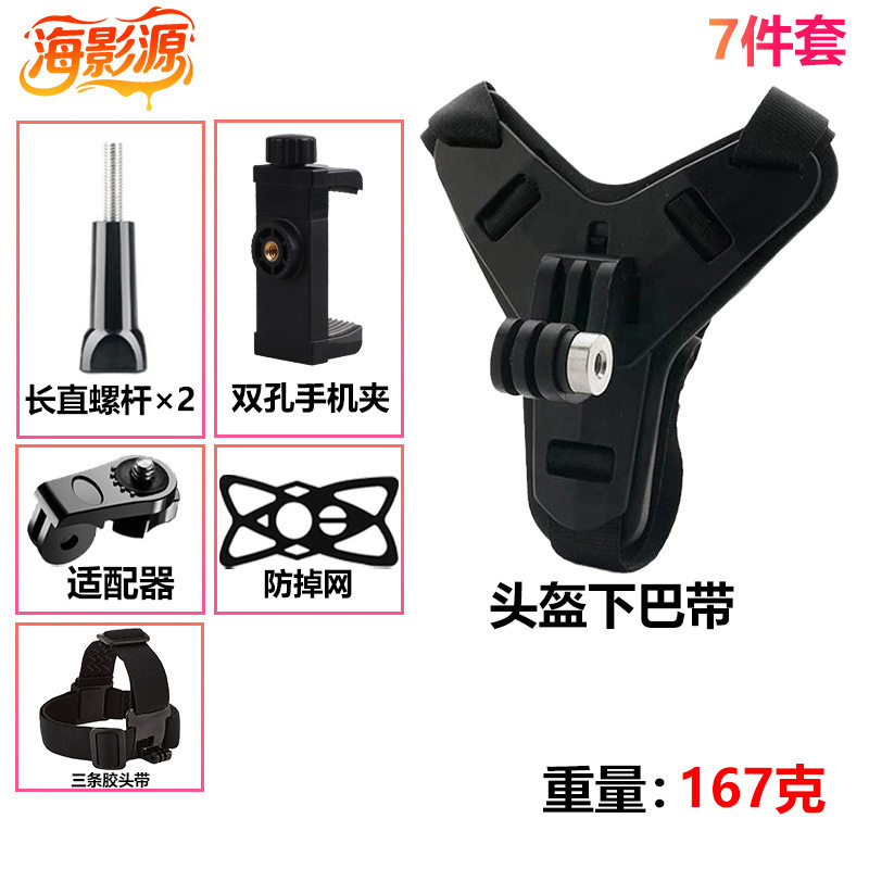 批发GoPro运动相机配件DJI头盔下巴带支架360双孔支架绑带固定|undefined