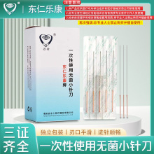 东仁乐康铜柄小针刀一次性使用无菌微针刀100支装中医针刀疗法