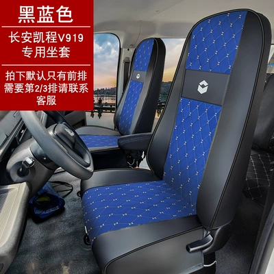 Changan Kaicheng V919 Large Van 2-6 Seat Special Vehicle Full Surround Seat Cover Ice Silk Breathable Linen Leather (Modelə uyğun (Original) oturacaq örtükləri) - black-blue-two-seats