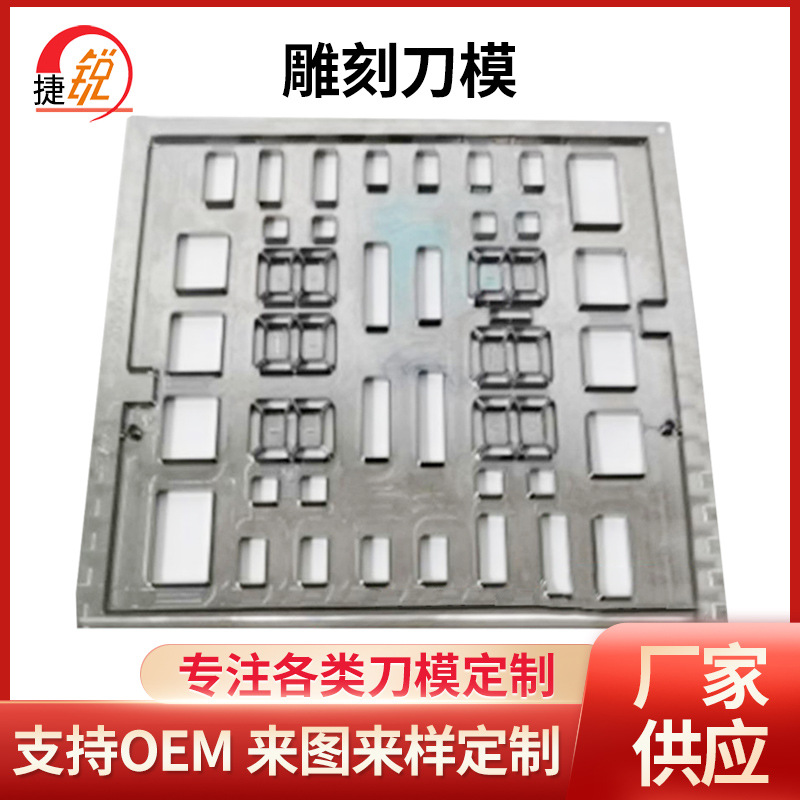 高精密雕刻刀模 加工定 制刀模 雕刻刀模蚀刻刀模定 做 来图可定