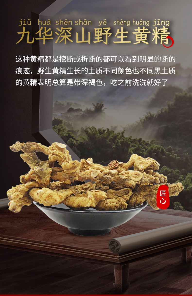Jiuhua Mountain Huang Jing Dried Polygonatum Tea Herb 500g Bag 7-9 Year Rhizome for Tea and Wine Infusion specifications